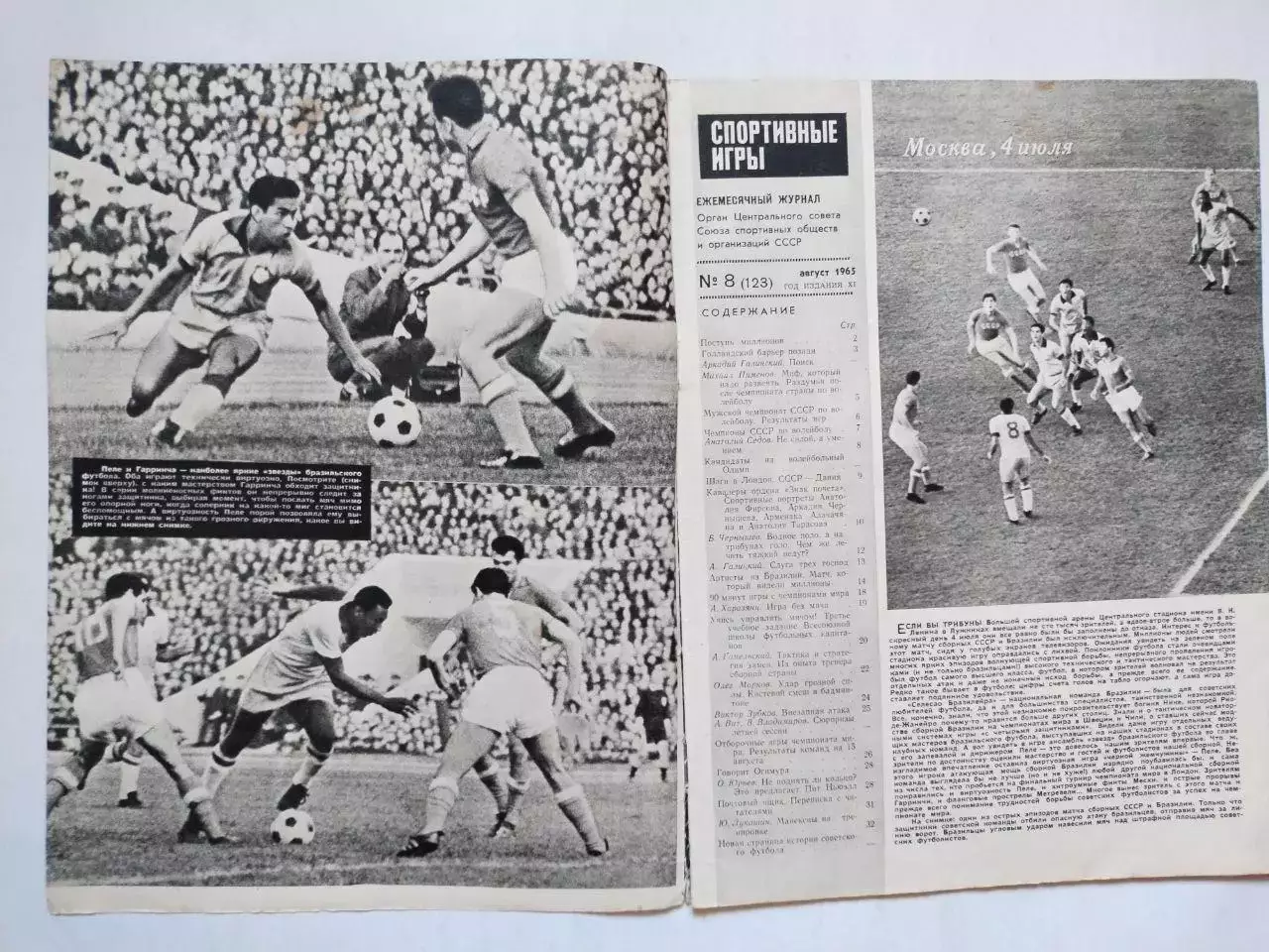 Журнал Спортивные ИГРЫ № 8 за 1965 год Олег Бовин 1