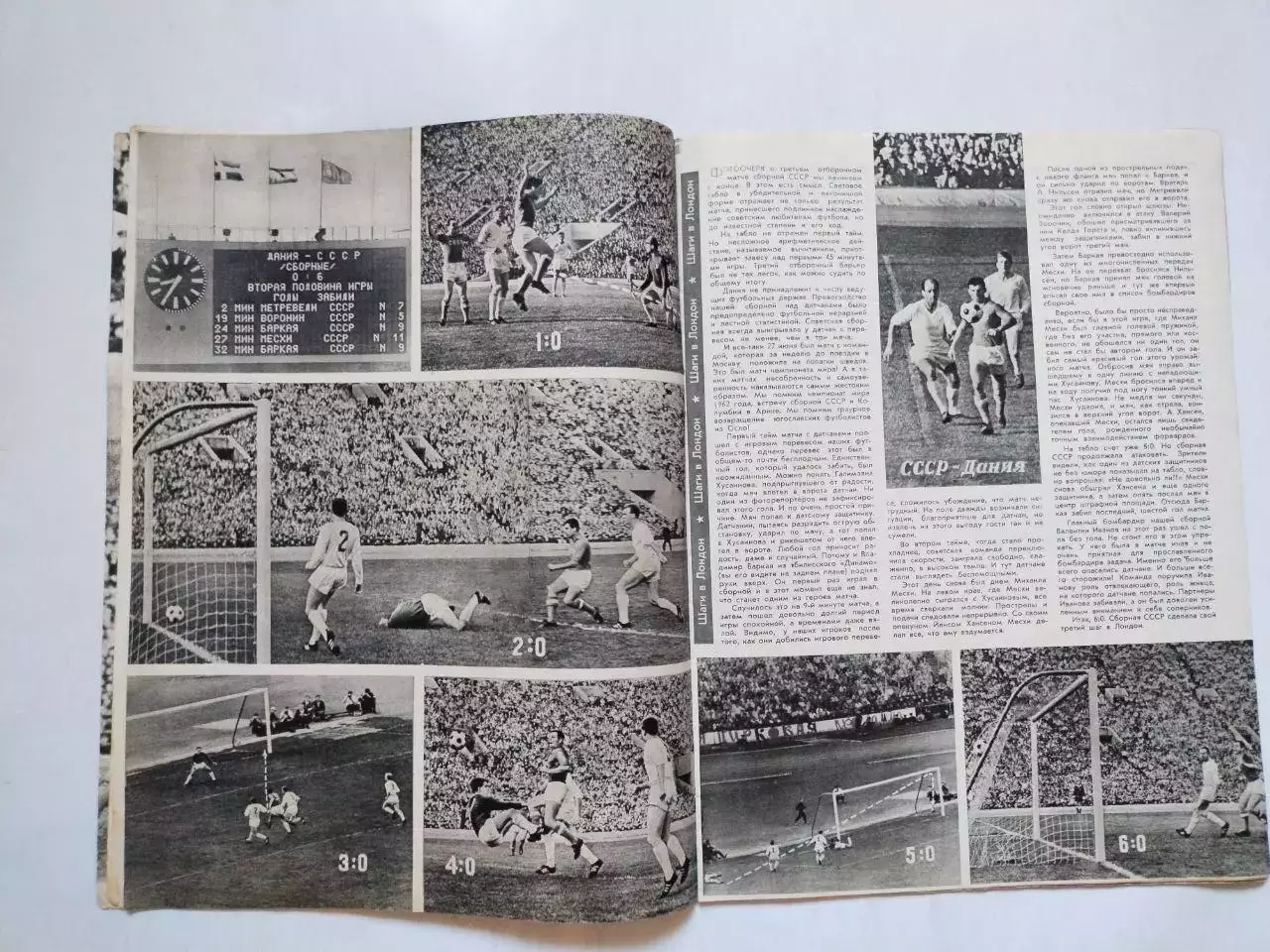 Журнал Спортивные ИГРЫ № 8 за 1965 год Олег Бовин 3