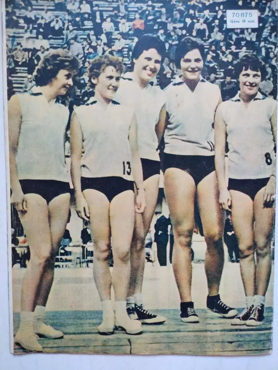 Журнал Спортивные ИГРЫ № 8 за 1965 год Олег Бовин 5