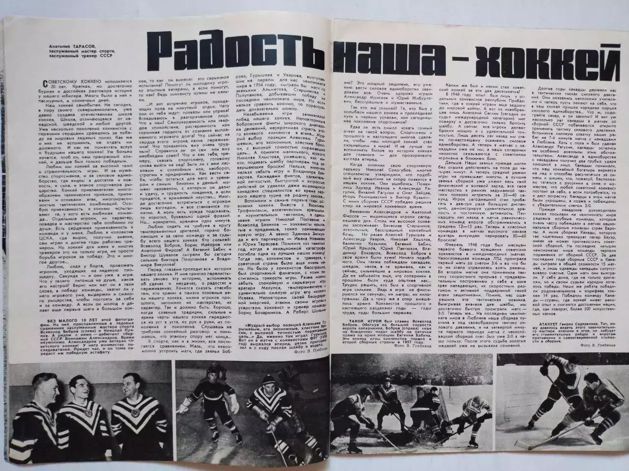 Журнал Спортивные ИГРЫ № 10 за 1966 год Йожеф Сабо 1