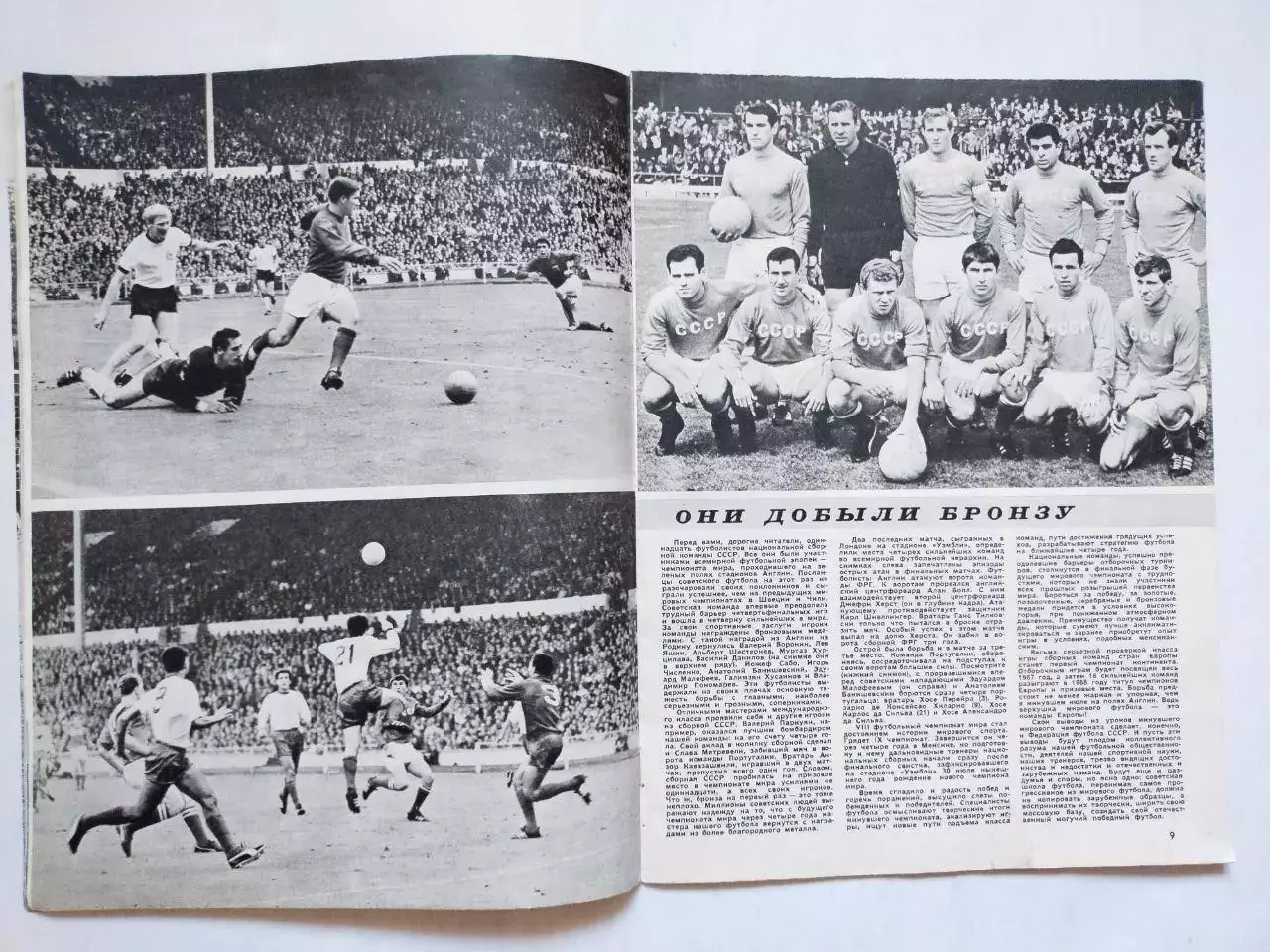 Журнал Спортивные ИГРЫ № 10 за 1966 год Йожеф Сабо 2