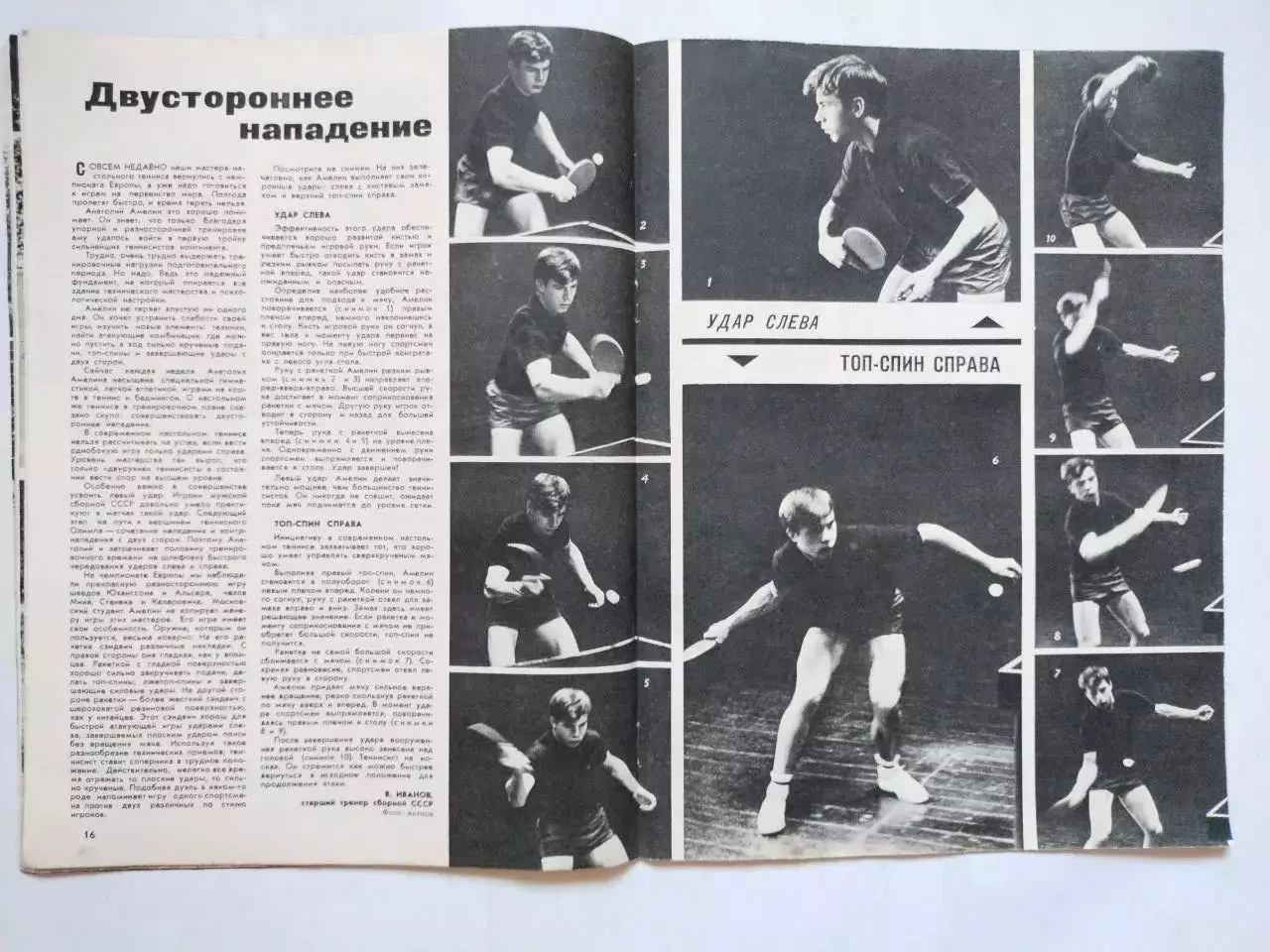Журнал Спортивные ИГРЫ № 10 за 1966 год Йожеф Сабо 3