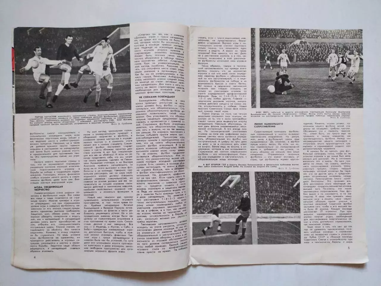 Журнал Спортивные ИГРЫ № 12 за 1966 год розворот Динамо Киев 1966 г. 1