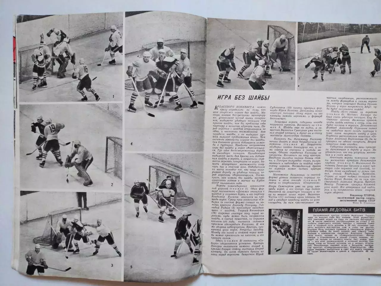 Журнал Спортивные ИГРЫ № 12 за 1966 год розворот Динамо Киев 1966 г. 2
