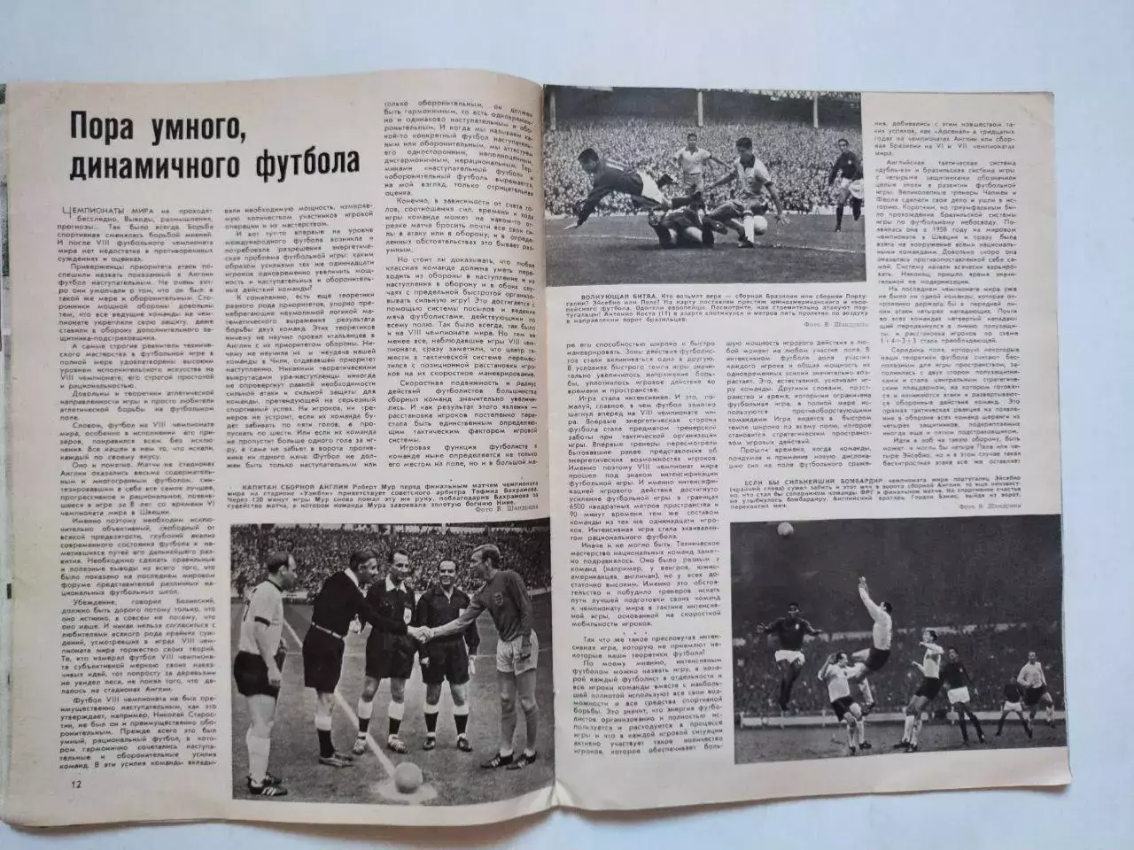 Журнал Спортивные ИГРЫ № 12 за 1966 год розворот Динамо Киев 1966 г. 3