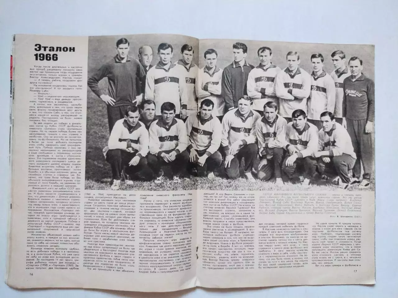 Журнал Спортивные ИГРЫ № 12 за 1966 год розворот Динамо Киев 1966 г. 4
