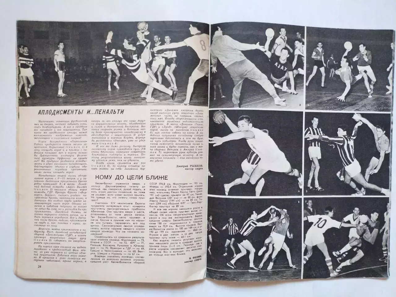 Журнал Спортивные ИГРЫ № 12 за 1966 год розворот Динамо Киев 1966 г. 5