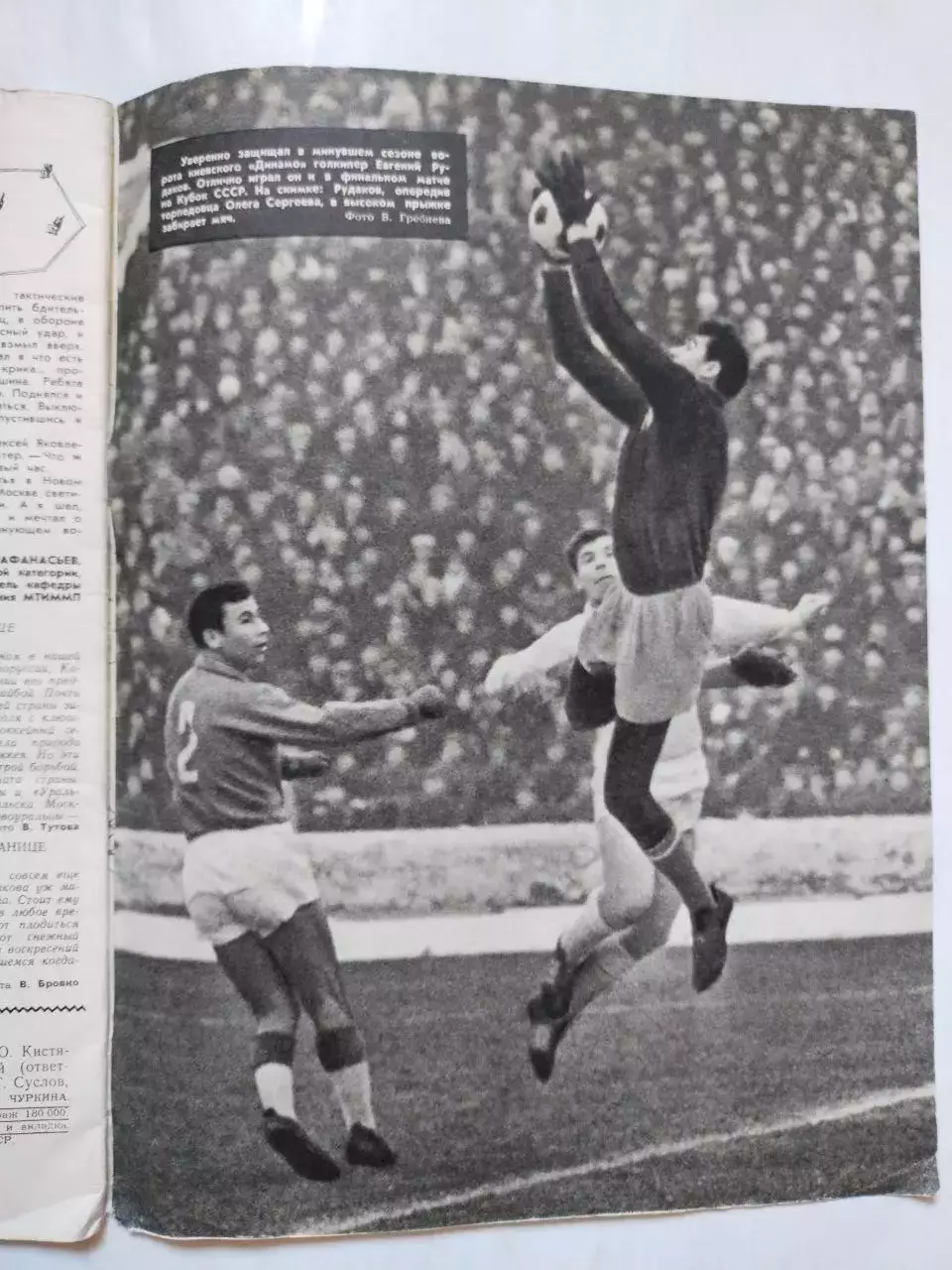 Журнал Спортивные ИГРЫ № 12 за 1966 год розворот Динамо Киев 1966 г. 6
