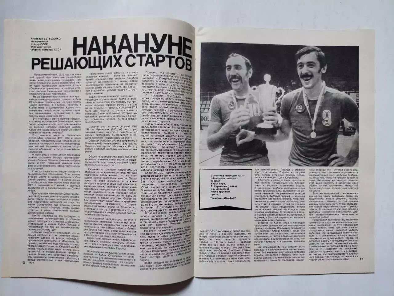 Журнал Спортивные ИГРЫ № 3 за 1980 год Олег Романцев 2