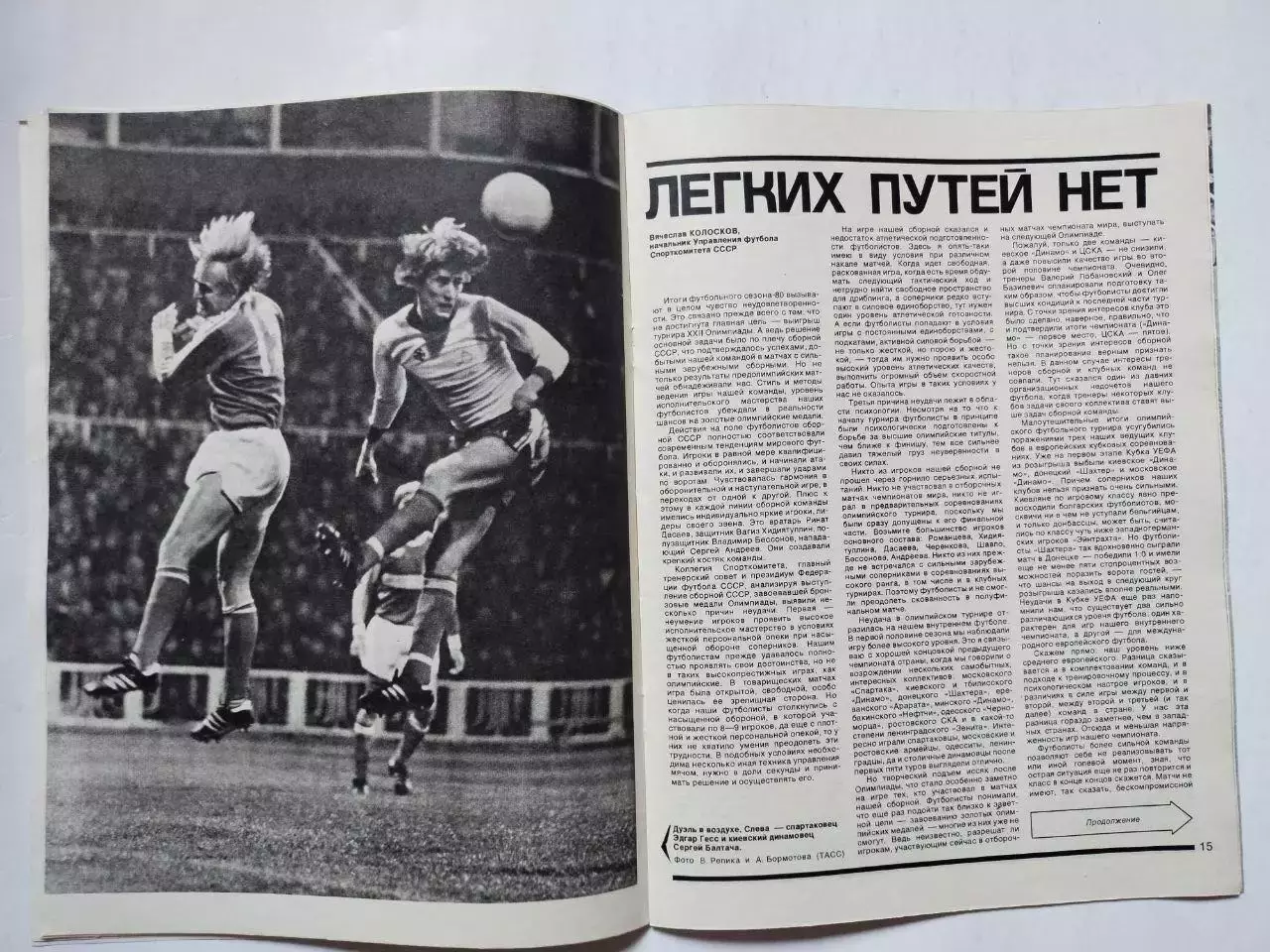 Журнал Спортивные ИГРЫ № 2 за 1981 год 1