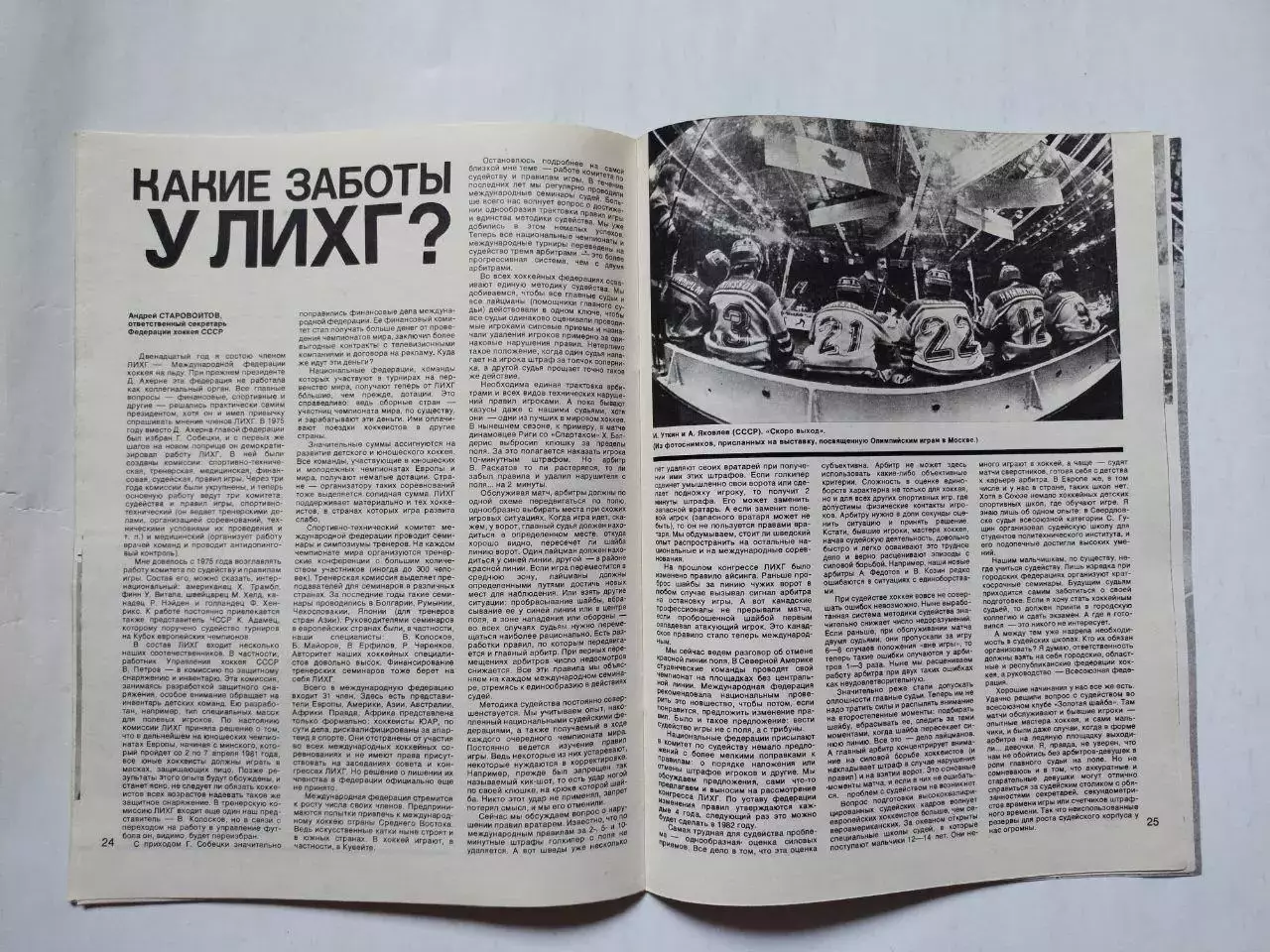 Журнал Спортивные ИГРЫ № 2 за 1981 год 2