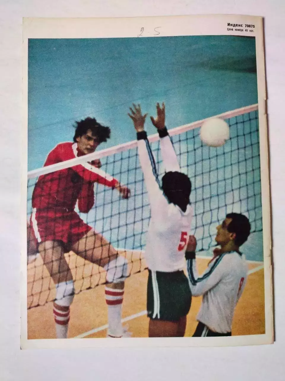 Журнал Спортивные ИГРЫ № 2 за 1981 год 3