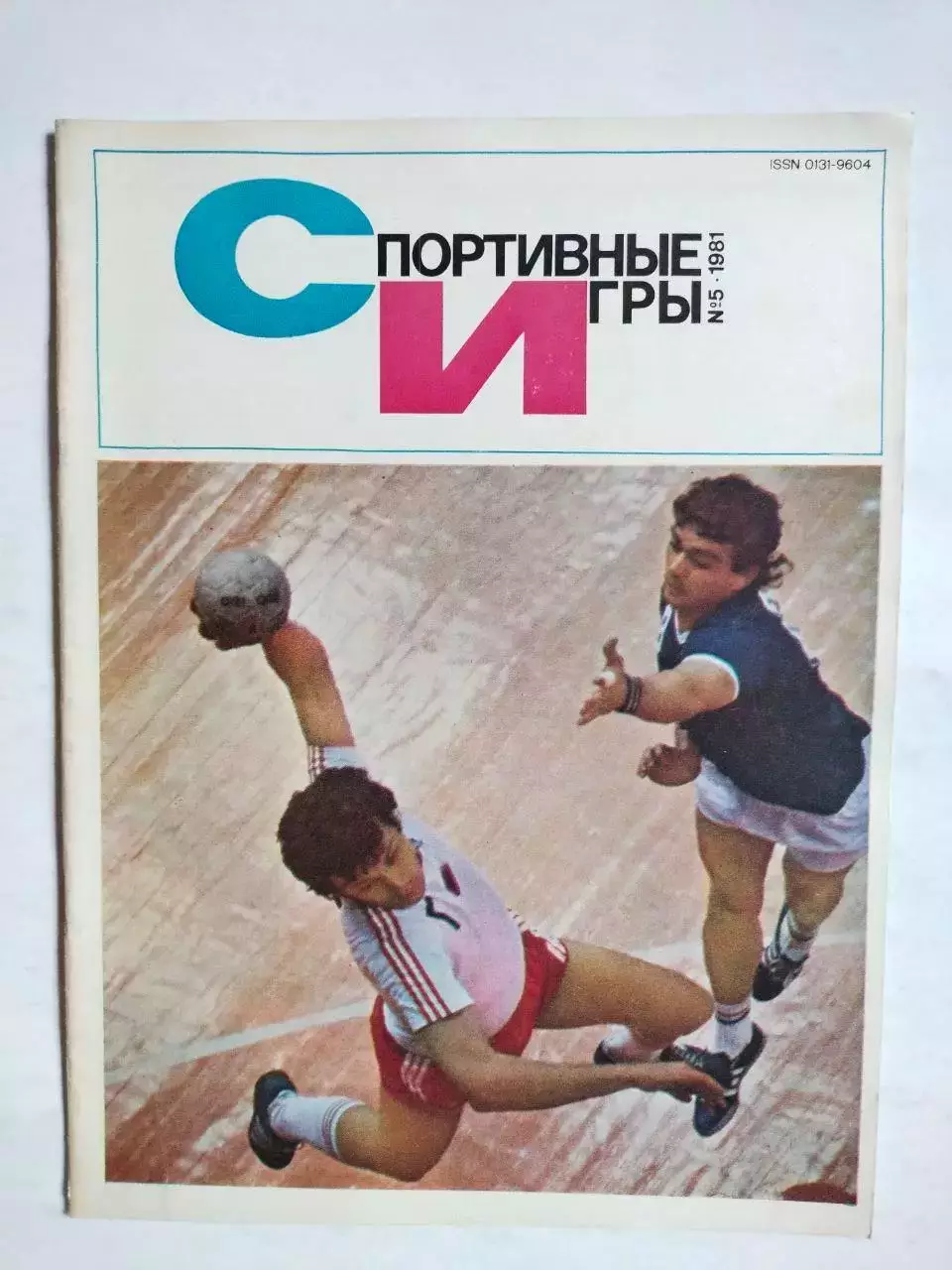 Журнал Спортивные ИГРЫ № 5 за 1981 год Владимир Белов