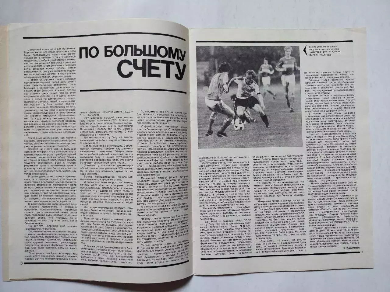 Журнал Спортивные ИГРЫ № 6 за 1981 год 1