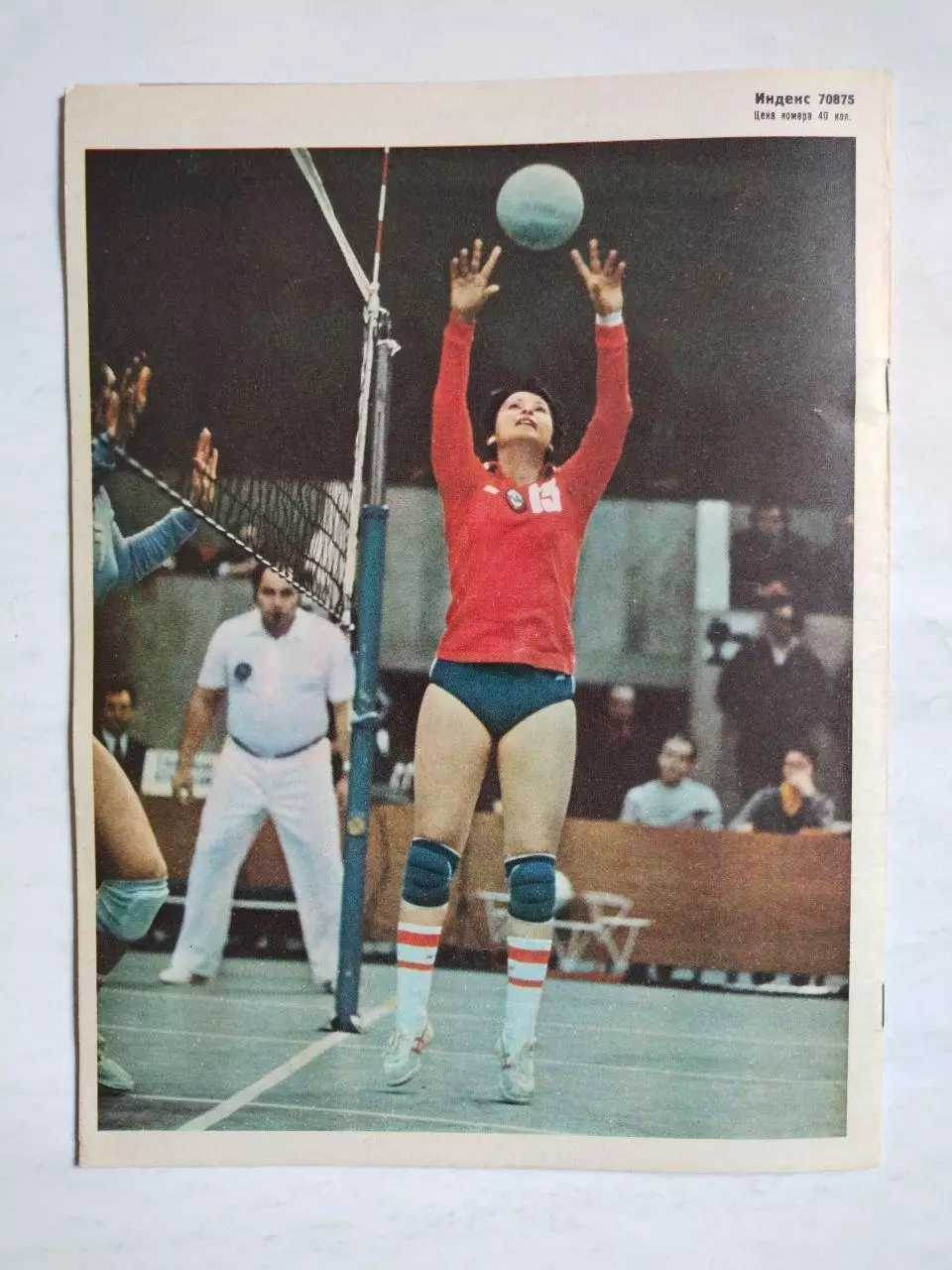 Журнал Спортивные ИГРЫ № 6 за 1981 год 3