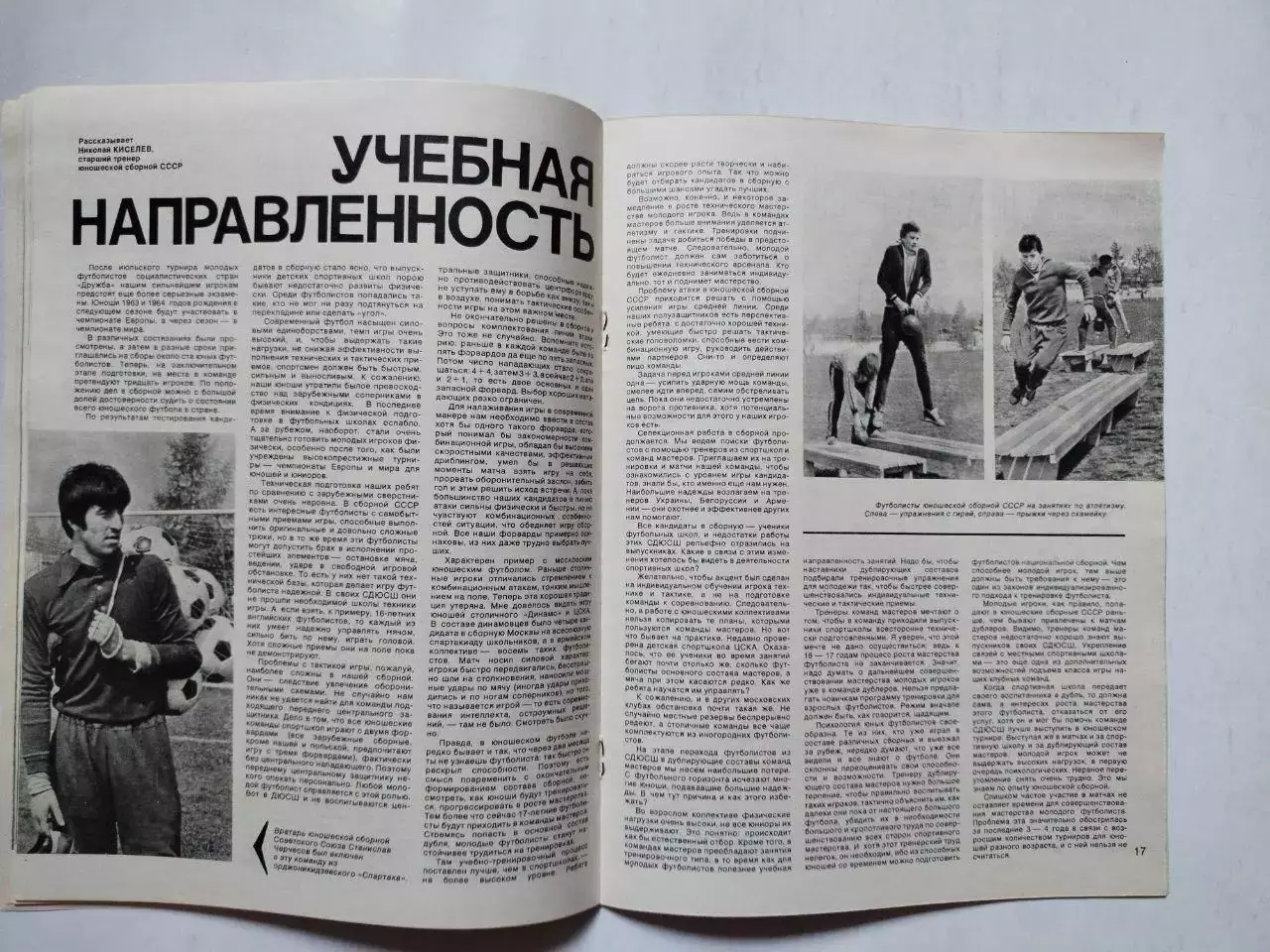 Журнал Спортивные ИГРЫ № 8 за 1981 год матч Спартак - Динамо в атаке Юрий Резник 1