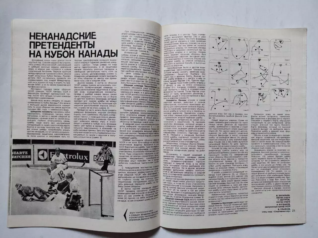 Журнал Спортивные ИГРЫ № 8 за 1981 год матч Спартак - Динамо в атаке Юрий Резник 2