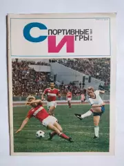 Журнал Спортивные ИГРЫ № 8 за 1981 год матч Спартак - Динамо в атаке Юрий Резник