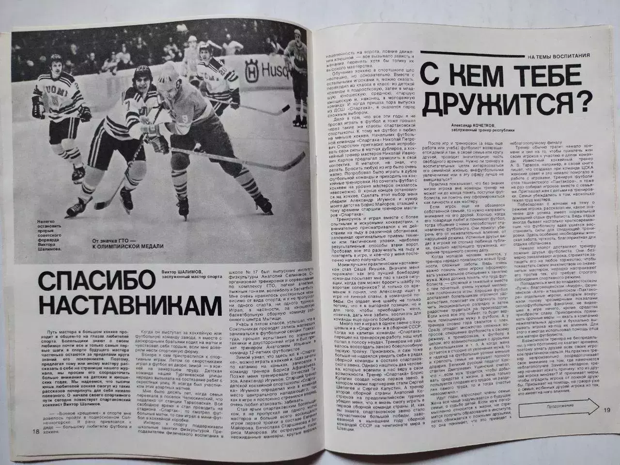 Журнал Спортивные ИГРЫ № 9 за 1981 год 1