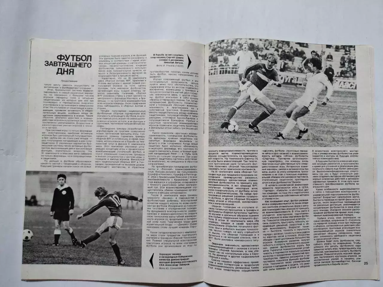 Журнал Спортивные ИГРЫ № 9 за 1981 год 2