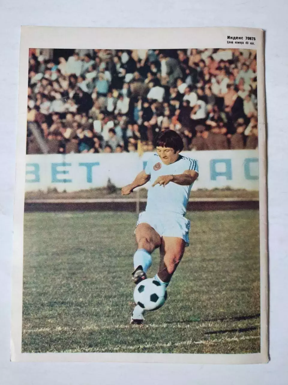 Журнал Спортивные ИГРЫ № 9 за 1981 год 3