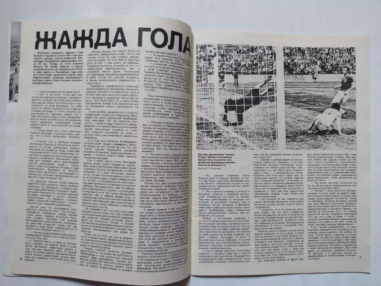 Журнал Спортивные ИГРЫ № 10 за 1981 год 1