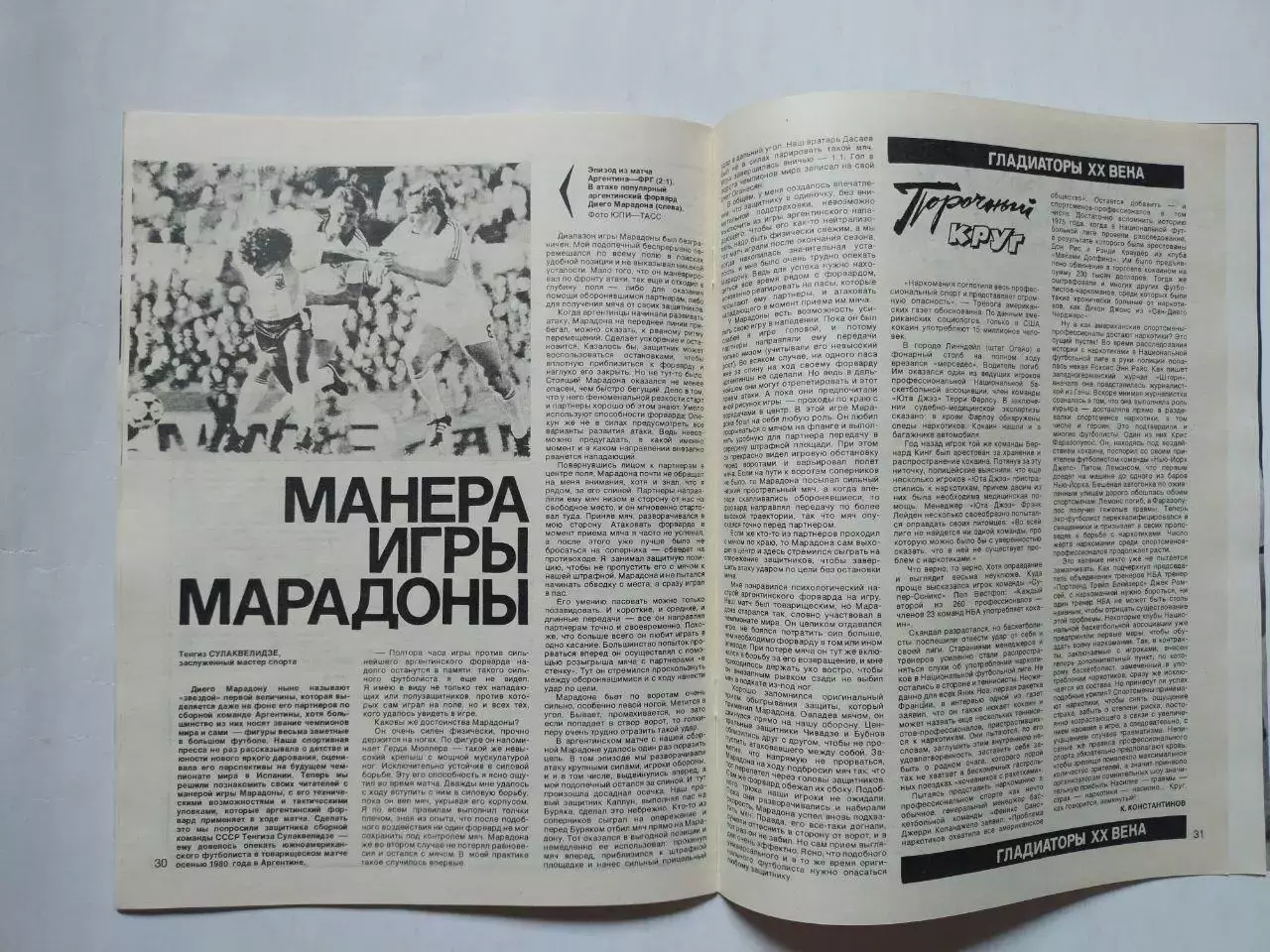 Журнал Спортивные ИГРЫ № 10 за 1981 год 3