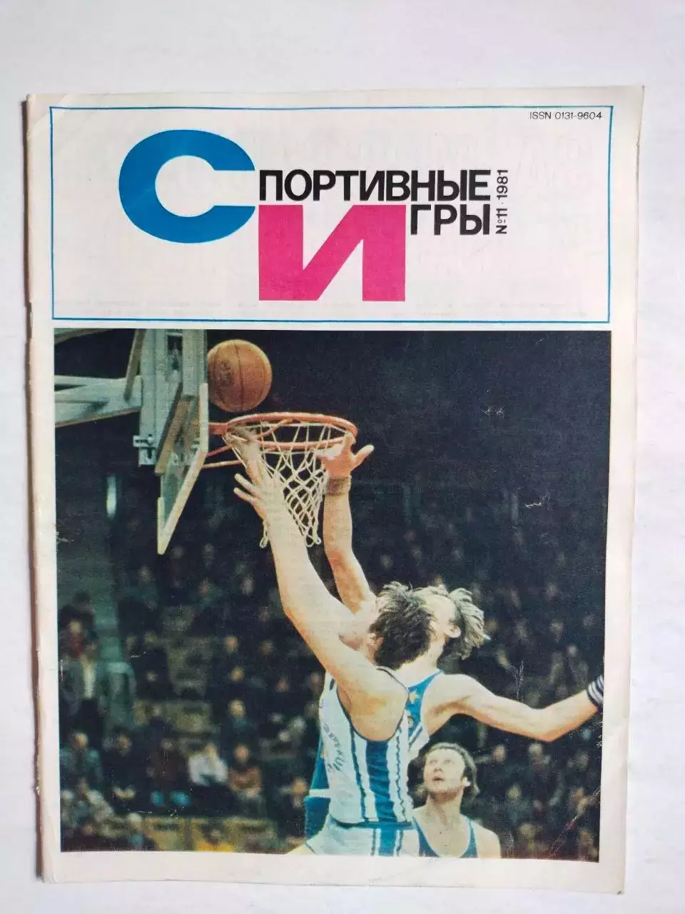 Журнал Спортивные ИГРЫ № 11 за 1981 год