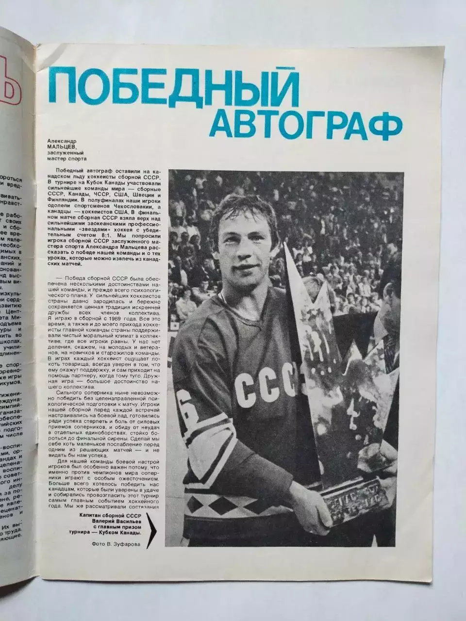 Журнал Спортивные ИГРЫ № 11 за 1981 год 1