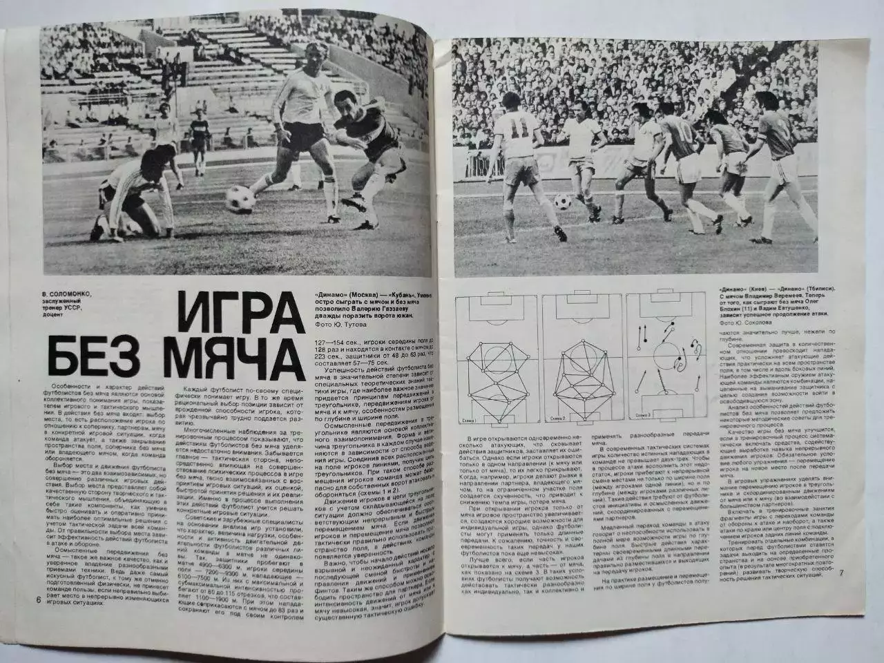 Журнал Спортивные ИГРЫ № 11 за 1981 год 2