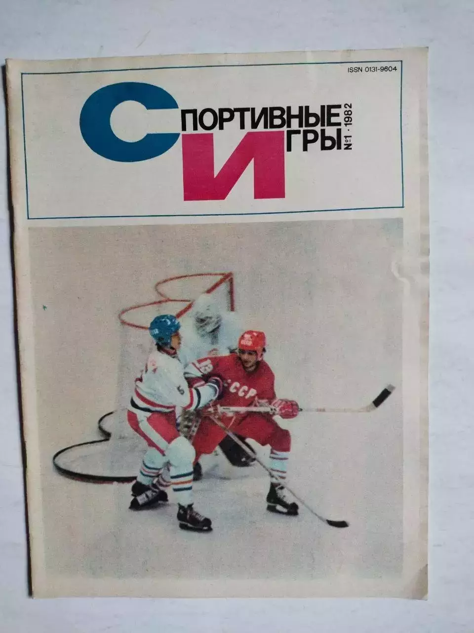 Журнал Спортивные ИГРЫ № 1 за 1982 год