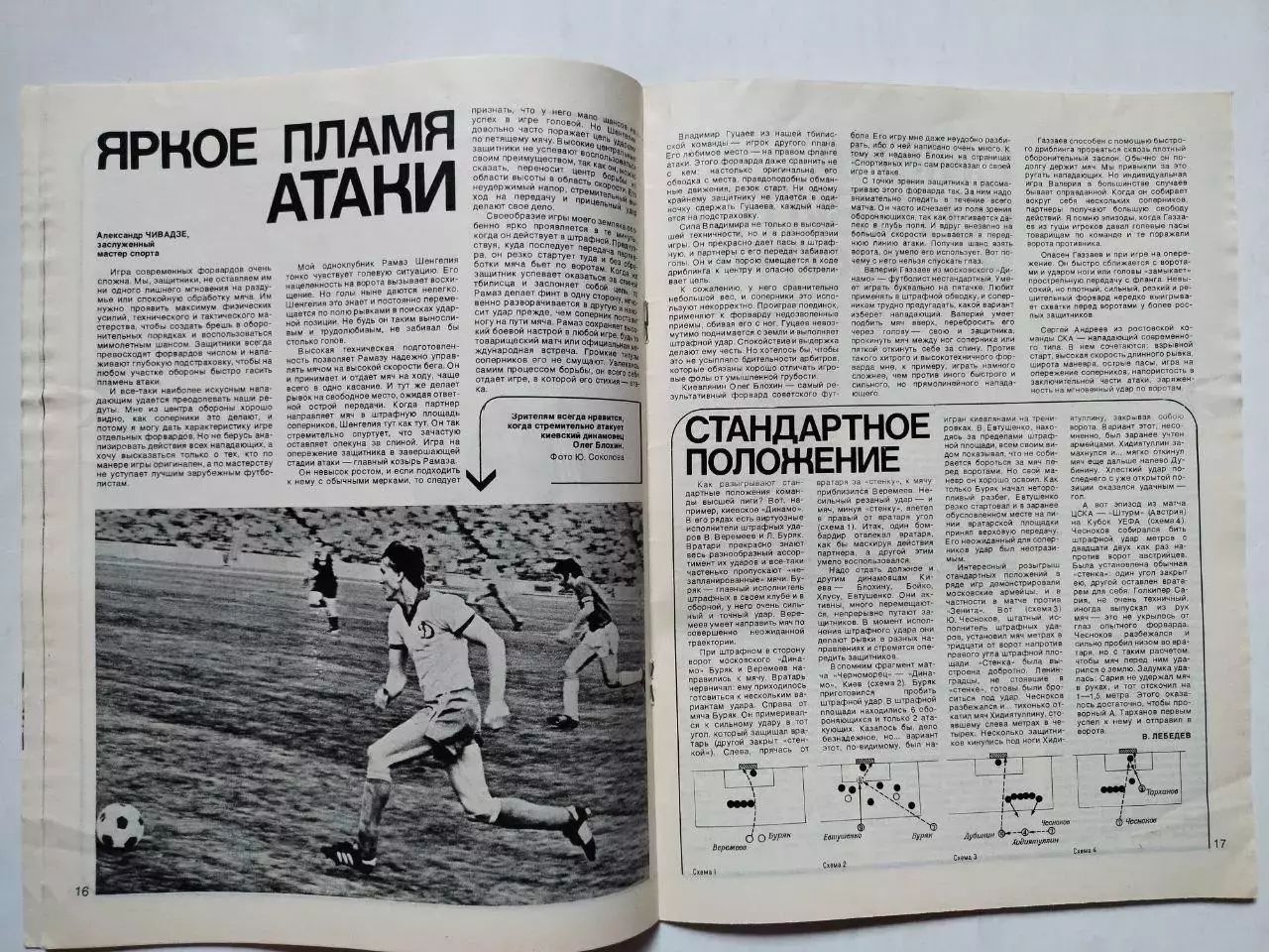 Журнал Спортивные ИГРЫ № 1 за 1982 год 1