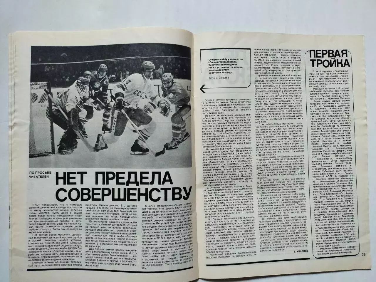 Журнал Спортивные ИГРЫ № 1 за 1982 год 2