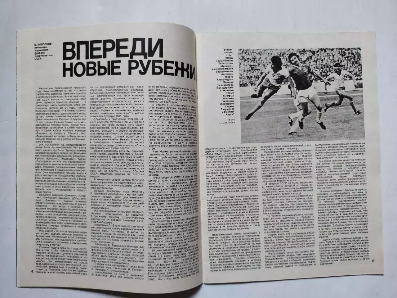 Журнал Спортивные ИГРЫ № 2 за 1982 год 1