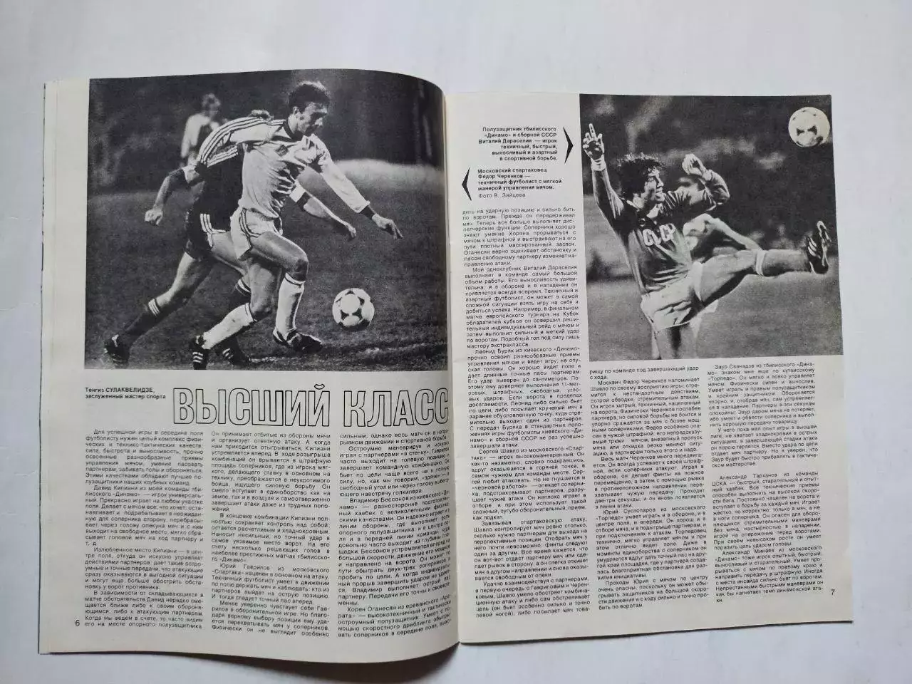 Журнал Спортивные ИГРЫ № 2 за 1982 год 2