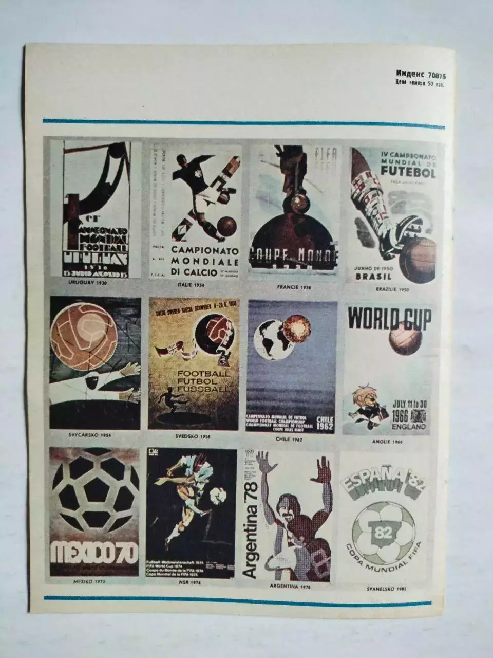 Журнал Спортивные ИГРЫ № 2 за 1982 год 3