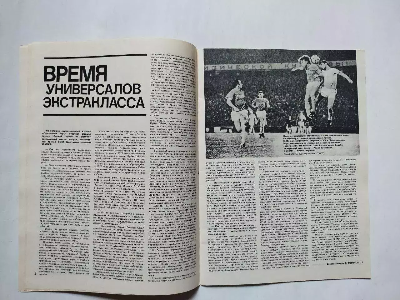 Журнал Спортивные ИГРЫ № 3 за 1982 год 1
