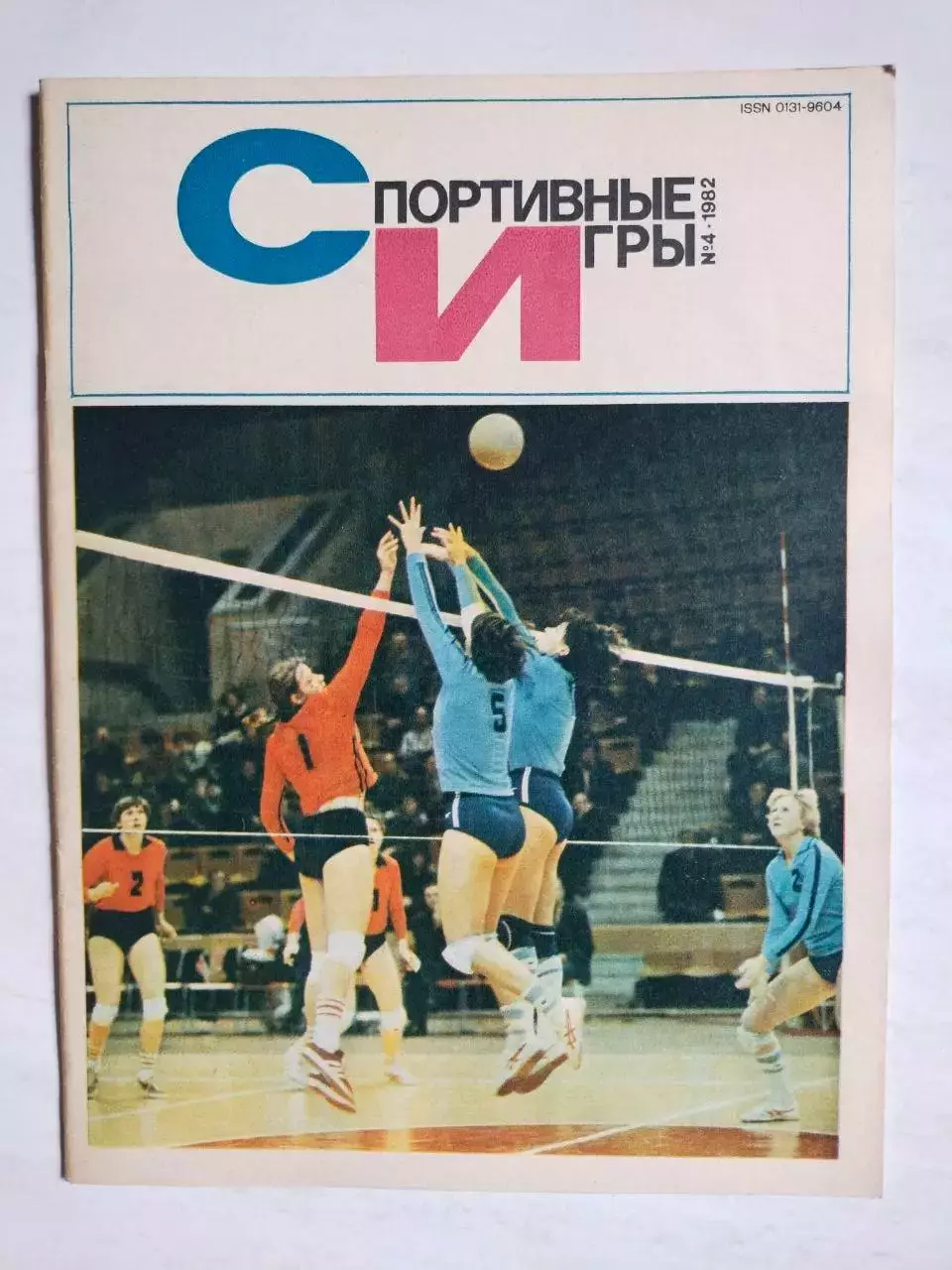 Журнал Спортивные ИГРЫ № 4 за 1982 год