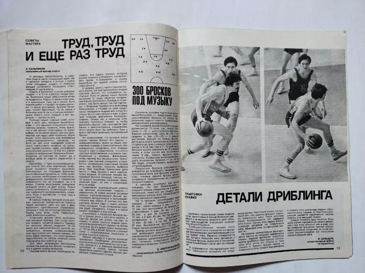 Журнал Спортивные ИГРЫ № 4 за 1982 год 2