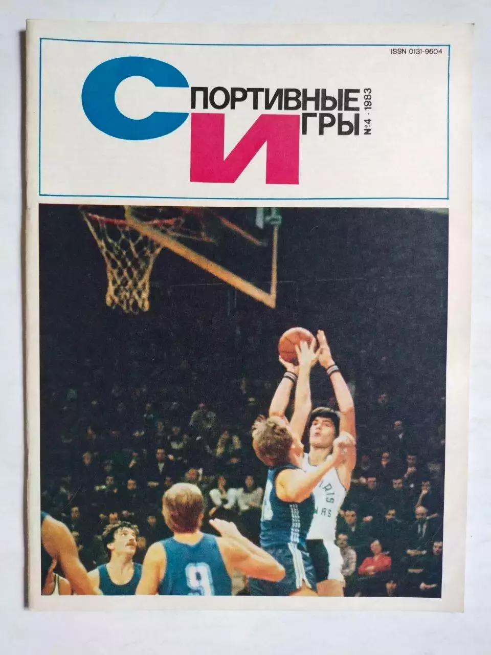 Журнал Спортивные ИГРЫ № 4 за 1983 год