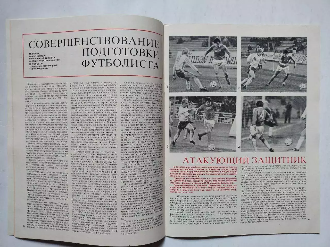 Журнал Спортивные ИГРЫ № 4 за 1983 год 1