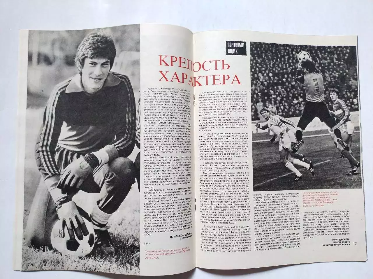 Журнал Спортивные ИГРЫ № 4 за 1983 год 2