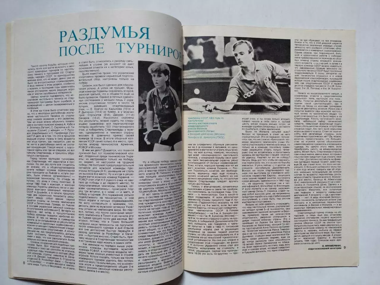 Журнал Спортивные ИГРЫ № 11 за 1983 год Вячеслав Фетисов 1