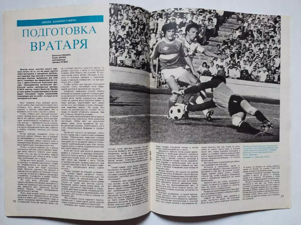Журнал Спортивные ИГРЫ № 11 за 1983 год Вячеслав Фетисов 2