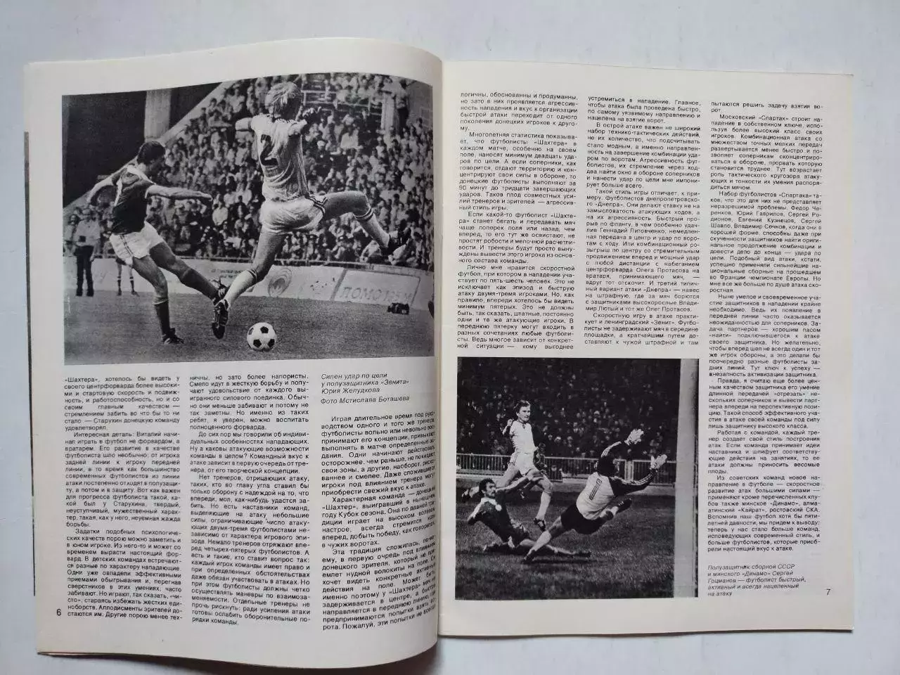 Журнал Спортивные ИГРЫ № 11 за 1984 год Александр Кожевников 1