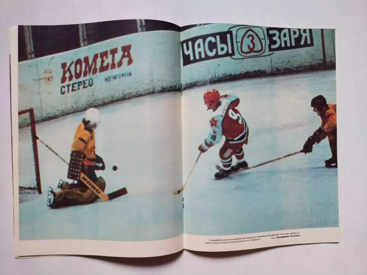 Журнал Спортивные ИГРЫ № 11 за 1984 год Александр Кожевников 2