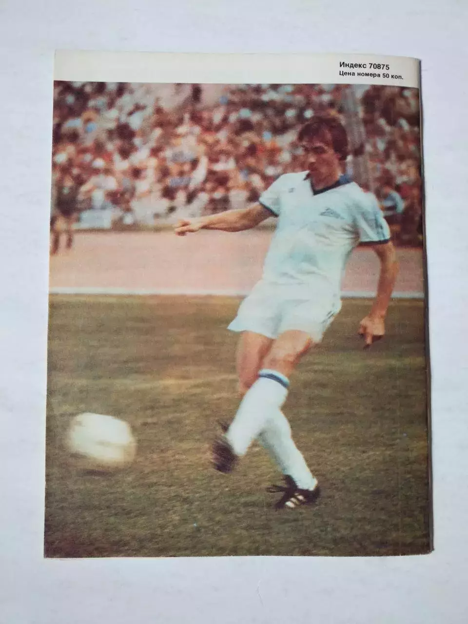Журнал Спортивные ИГРЫ № 11 за 1984 год Александр Кожевников 3