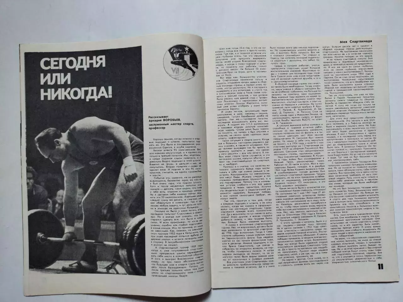 Журнал Физкультура и Спорт № 8 за 1979 год 1
