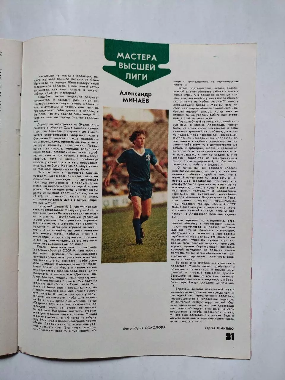 Журнал Физкультура и Спорт № 8 за 1979 год 2