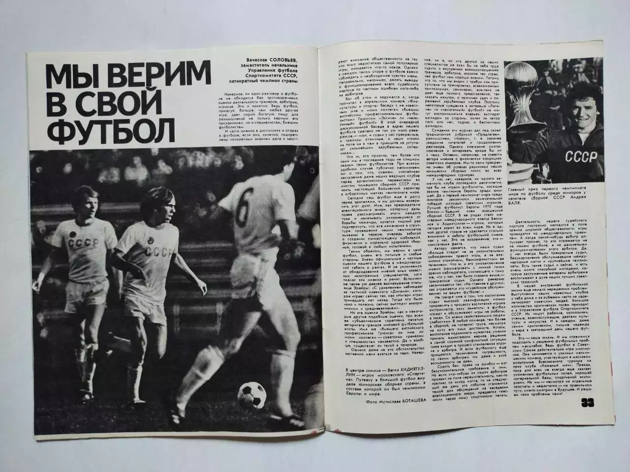 Журнал Физкультура и Спорт № 8 за 1979 год 3